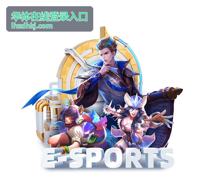 华体在线登录入口会员参加运动赛事与健身活动场景